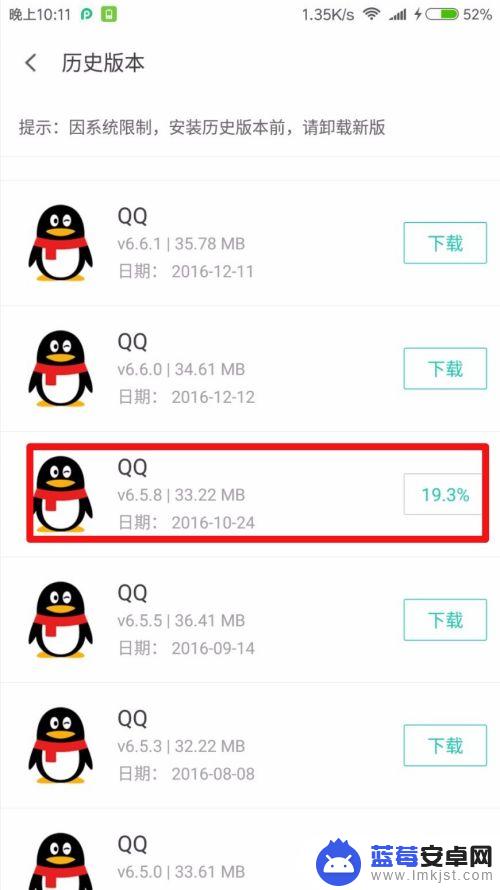 手机qq怎么降版本 QQ最新版本如何降级
