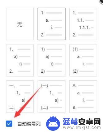 手机文档怎么编辑数字序号 如何在腾讯文档中编辑序号