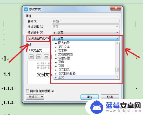 手机文件如何修改标题格式 Word中如何批量设置和修改某一级标题的格式或样式