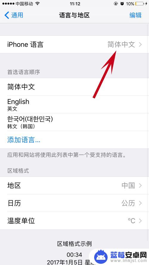 苹果手机怎么转韩文 iPhone手机如何将系统语言设置成韩文