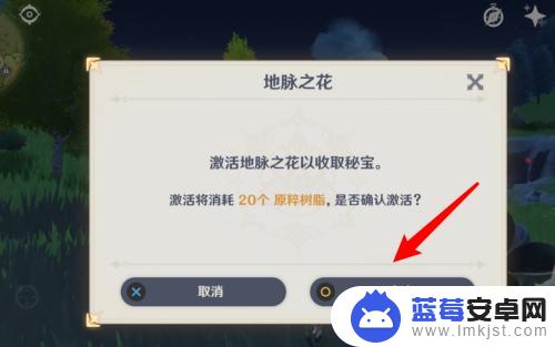 原神地脉之花怎么开启 原神地脉之花激活方法