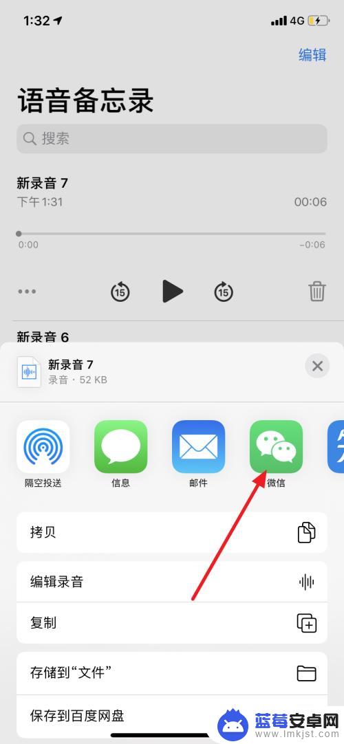 苹果手机 录音怎么分享 iPhone如何录音并分享给朋友