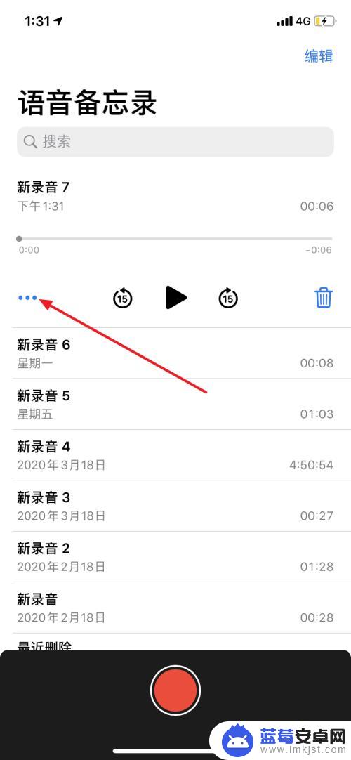 苹果手机 录音怎么分享 iPhone如何录音并分享给朋友