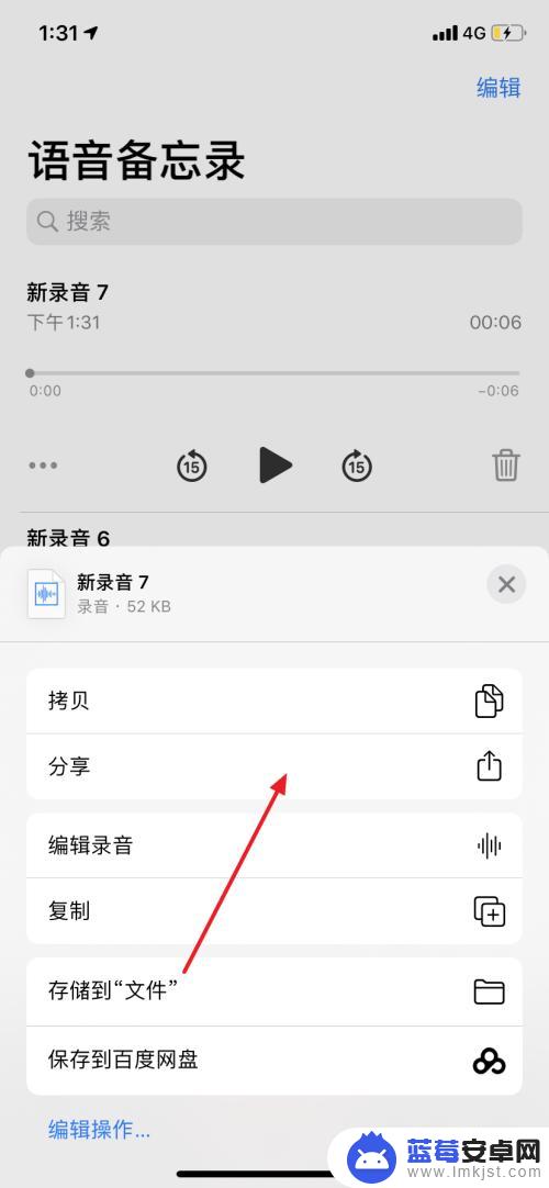 苹果手机 录音怎么分享 iPhone如何录音并分享给朋友