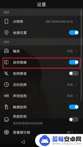 华为手机自拍怎么设置正反 华为手机自拍镜像镜像显示反的原因及解决措施