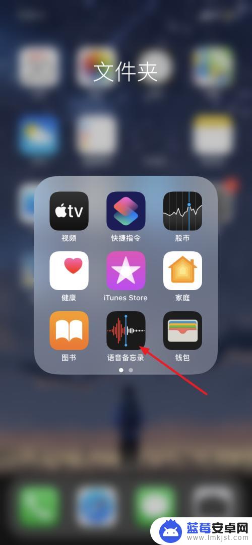 苹果手机 录音怎么分享 iPhone如何录音并分享给朋友