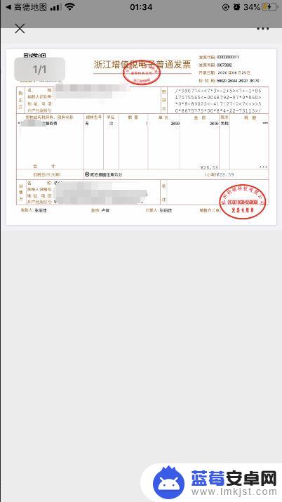 苹果手机高德如何开票 高德地图打车电子发票开具方法