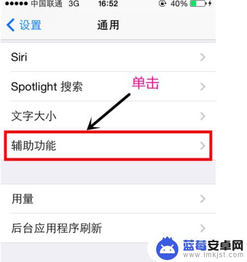 iphone软键盘怎么调出来 iPhone软键盘助手（Assistive Touch）的开启方法