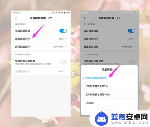手机如何设定每日流量 小米手机如何设置每天的流量使用限制