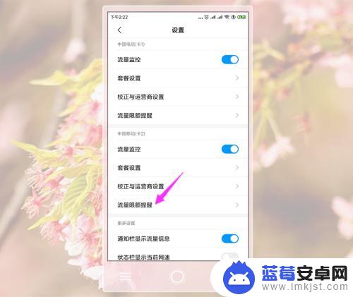 手机如何设定每日流量 小米手机如何设置每天的流量使用限制