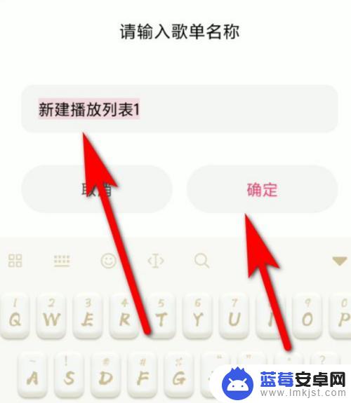 红米手机如何新建歌单 小米手机如何创建音乐播放列表