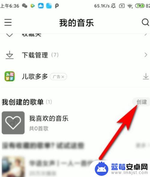 红米手机如何新建歌单 小米手机如何创建音乐播放列表