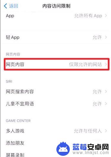 苹果手机网站禁止访问怎么解除限制 如何在苹果手机上解除网页限制