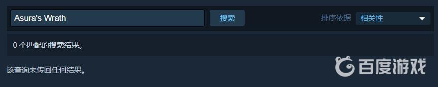 阿修罗之怒steam上叫什么 阿修罗之怒pc版下载