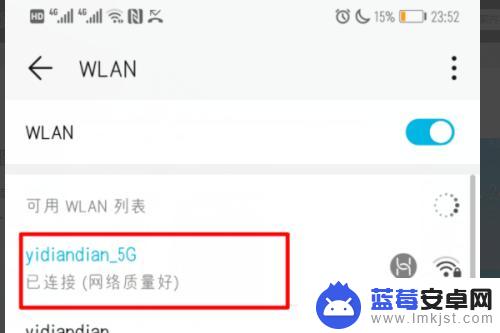 手机wifi是2.4g还是5g 手机如何查看WiFi频段是2.4G还是5G