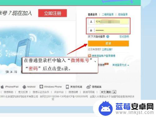 账号过期如何重新绑定手机 新浪微博原手机号停用后如何绑定新的手机号码