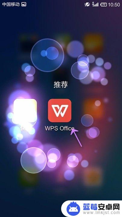 手机上能不能给ppt插入视频 手机WPS Office PPT如何设置视频自动播放