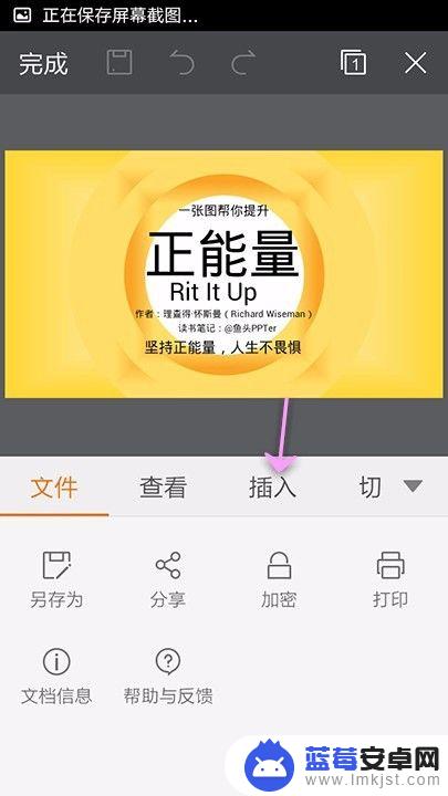 手机上能不能给ppt插入视频 手机WPS Office PPT如何设置视频自动播放