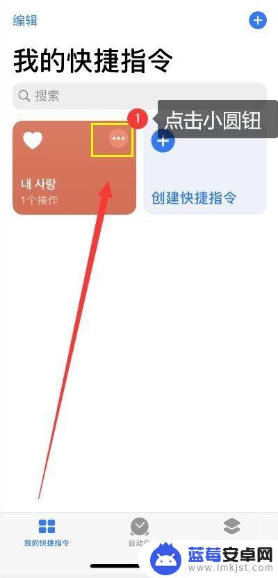 设置怎么放到手机桌面 iPhone快捷指令添加到桌面的教程