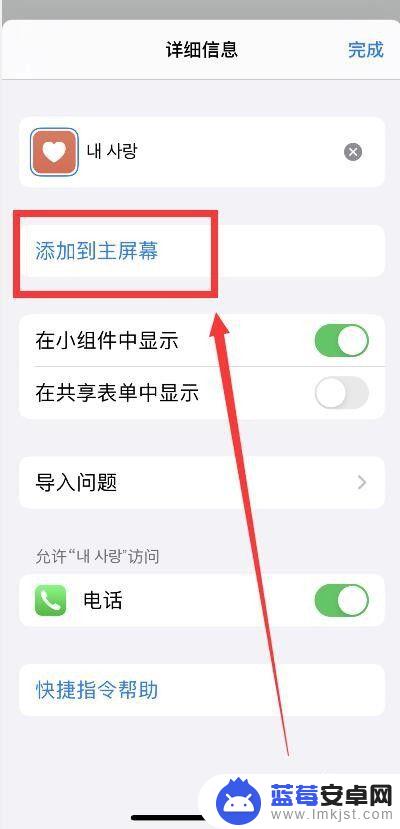 设置怎么放到手机桌面 iPhone快捷指令添加到桌面的教程