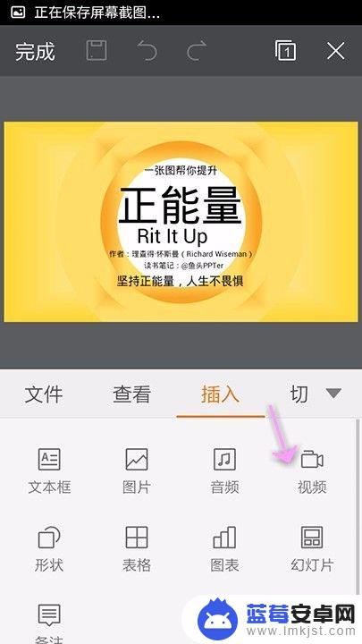 手机上能不能给ppt插入视频 手机WPS Office PPT如何设置视频自动播放