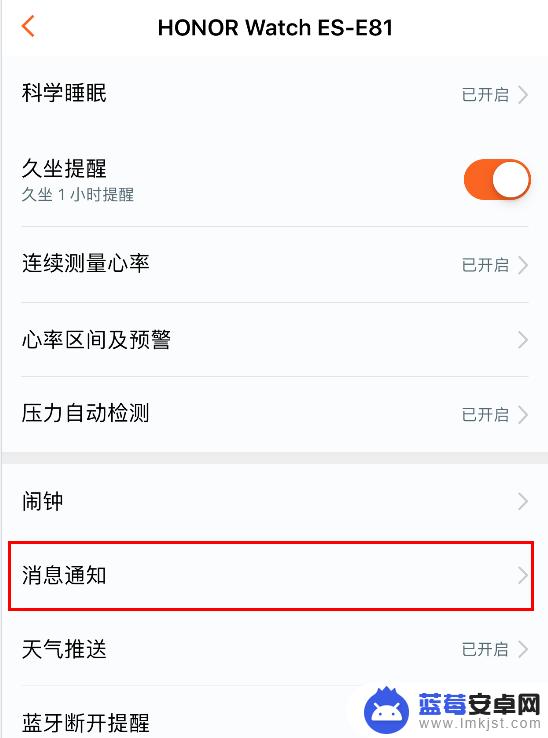 手机如何设置运动提醒 荣耀手环6怎么打开消息通知