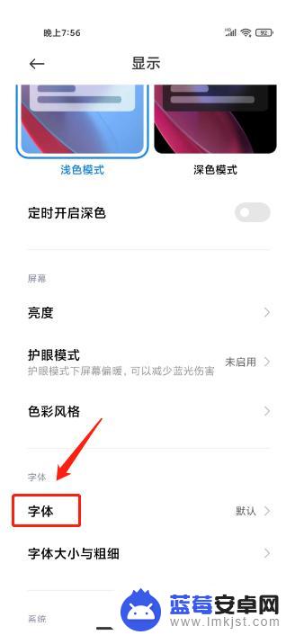 小米手机调整字体 小米手机字体设置教程