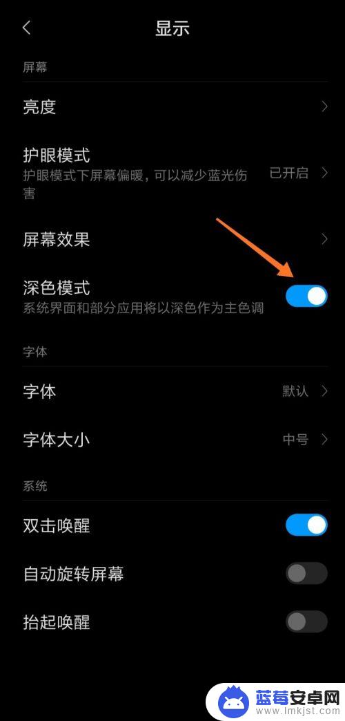小米手机如何搞深色模式 小米手机深色模式开启教程