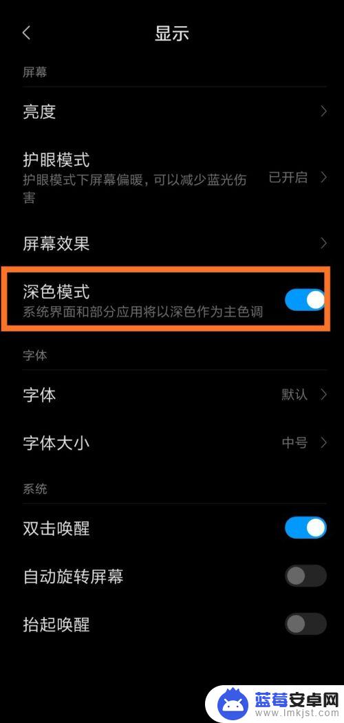 小米手机如何搞深色模式 小米手机深色模式开启教程