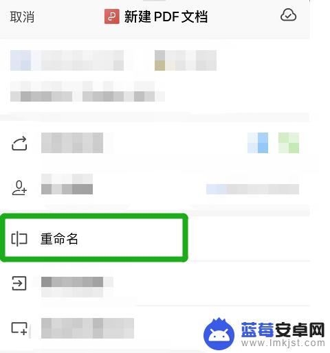 如何在手机上给pdf重命名 如何在手机WPS中给PDF文档重新命名