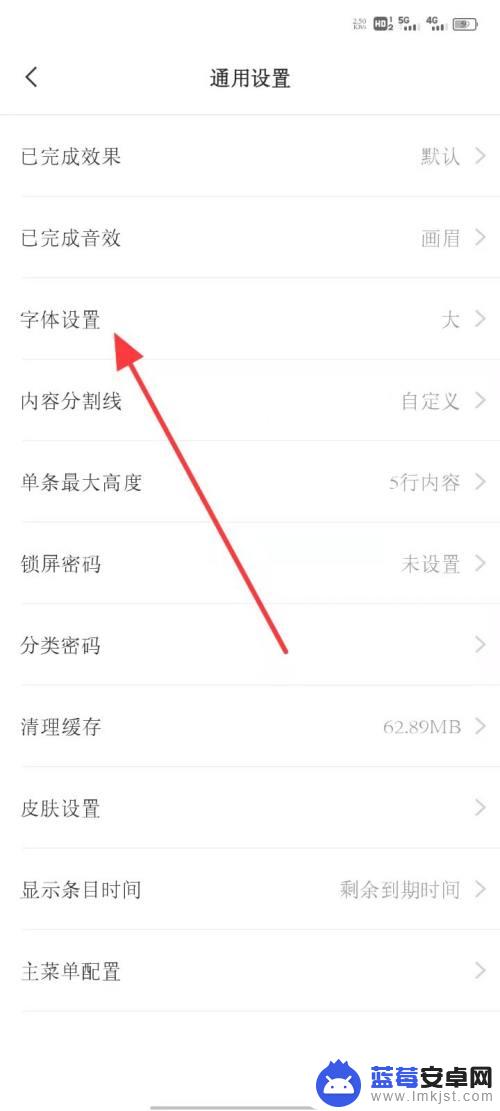 手机便签的字体怎么调 如何调整手机便签的字体大小