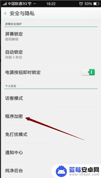 手机设置应用怎么加密啊 如何在手机上设置程序加密锁
