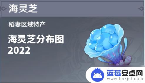 原神海灵芝有多少个 2022年原神海灵芝分布图