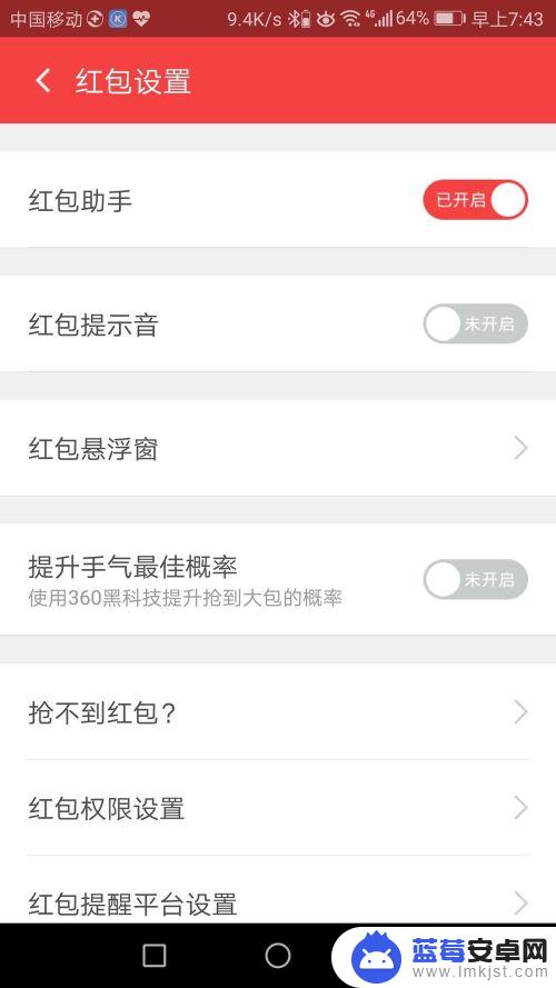 手机助手怎么屏蔽红包 红包助手怎么关掉