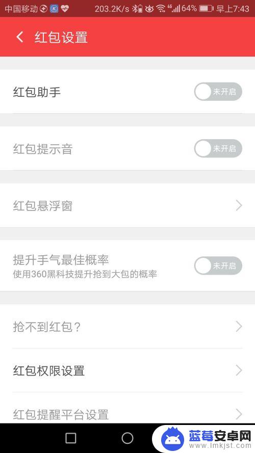 手机助手怎么屏蔽红包 红包助手怎么关掉