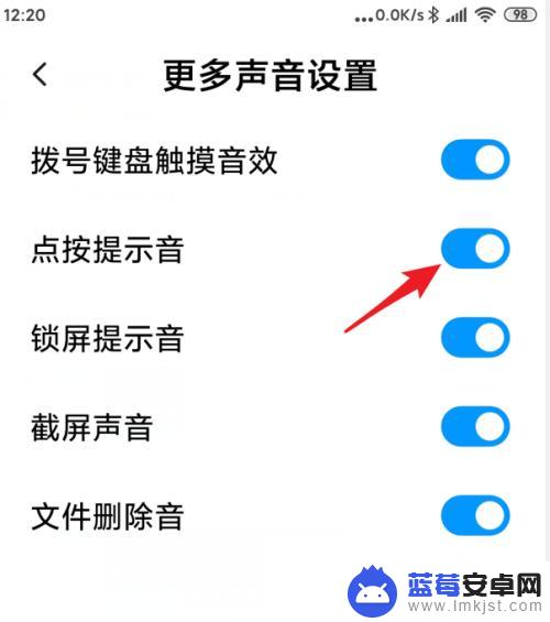 小米手机操作提示如何关闭 小米手机点按声音如何关闭