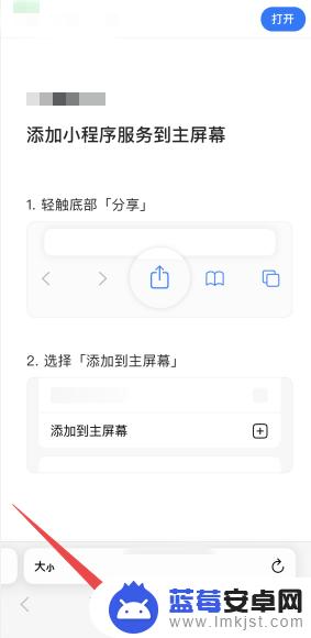 iphone小程序添加到桌面怎么设置 怎样将微信小程序放到苹果手机桌面