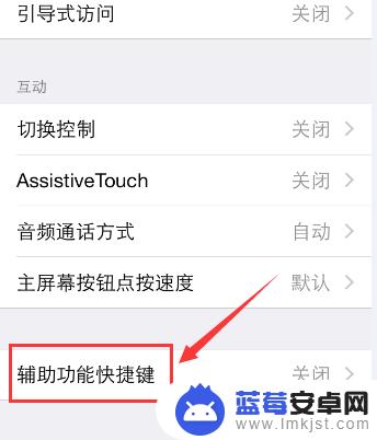 苹果ios16手机两边黑框 如何禁用苹果手机快捷小黑框