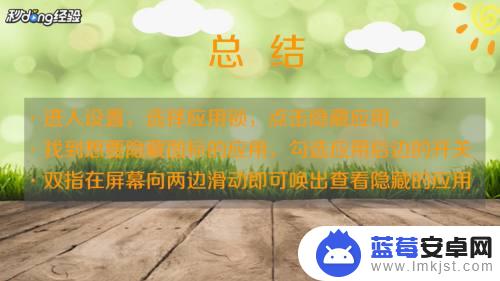 怎么设置隐藏手机信息图标 如何在安卓手机上隐藏应用程序的图标