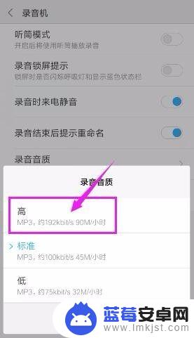 手机怎么调高录音音质 手机录音机如何调节录音音质