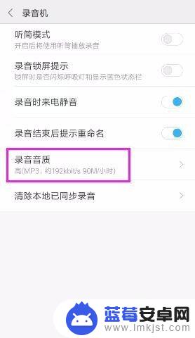 手机怎么调高录音音质 手机录音机如何调节录音音质