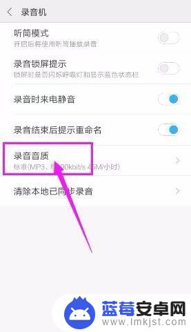 手机怎么调高录音音质 手机录音机如何调节录音音质