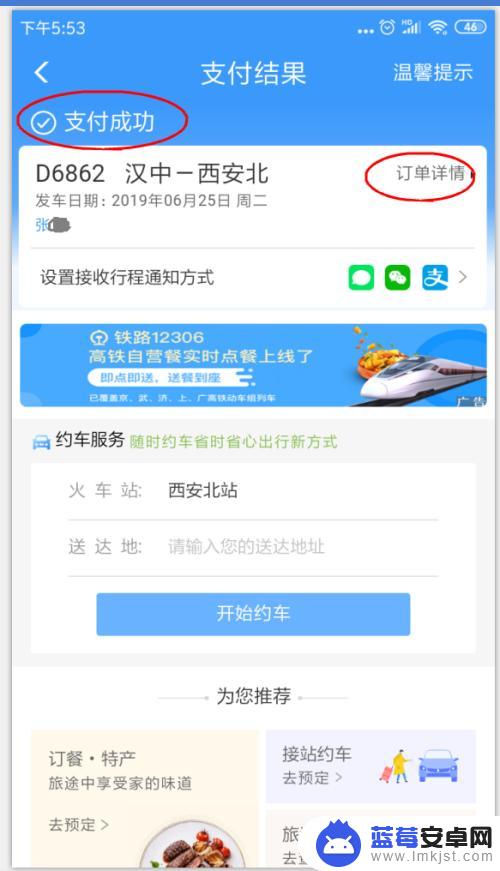 在手机上订了高铁票怎么取票 高铁票在手机上怎么预订