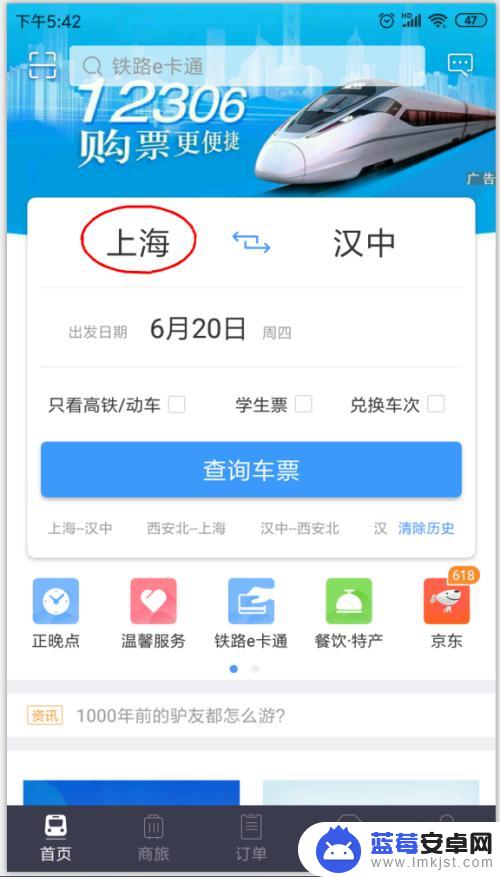 在手机上订了高铁票怎么取票 高铁票在手机上怎么预订