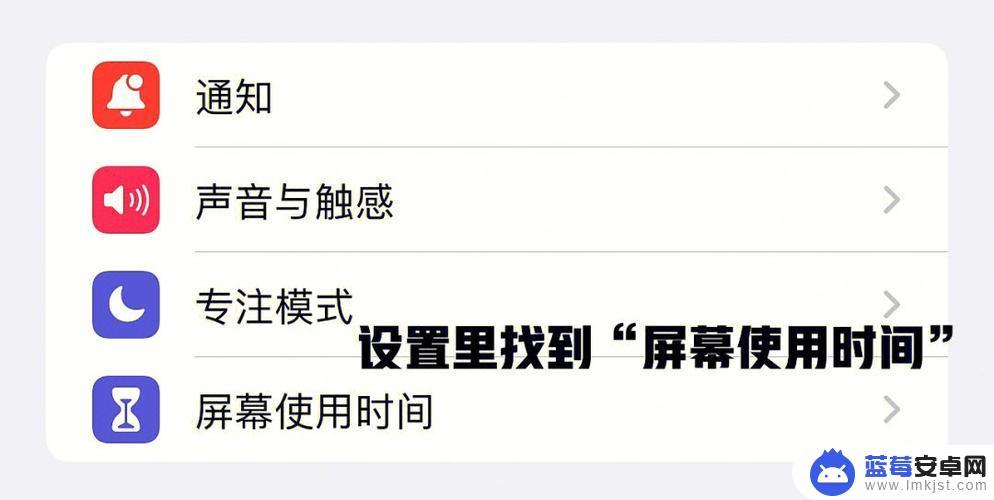 手机设置使用时间限制 如何设置iPhone12应用限额时间