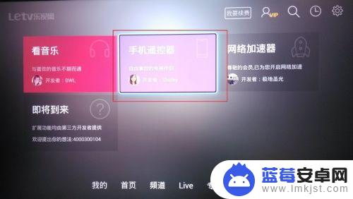 乐视手机怎么当遥控器 乐视超级电视遥控器手机连接教程