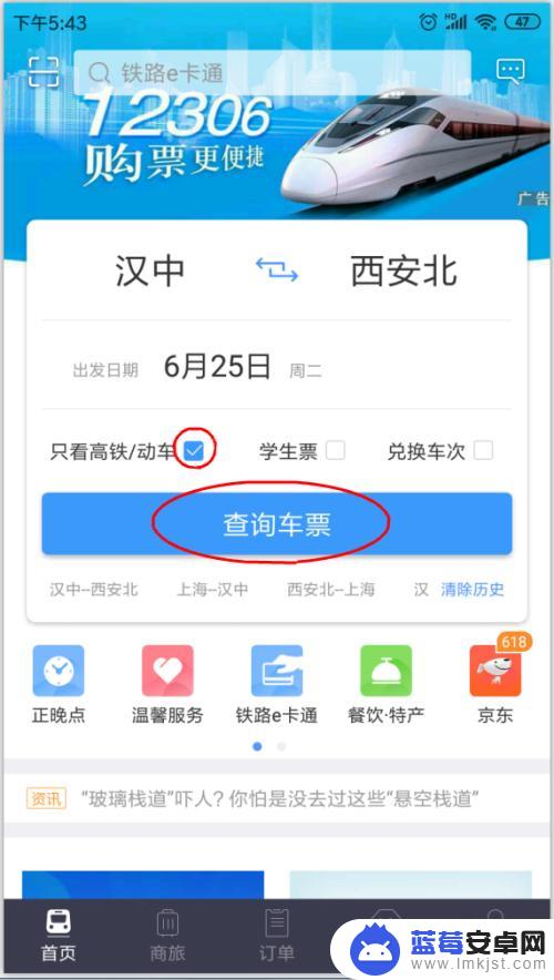 在手机上订了高铁票怎么取票 高铁票在手机上怎么预订