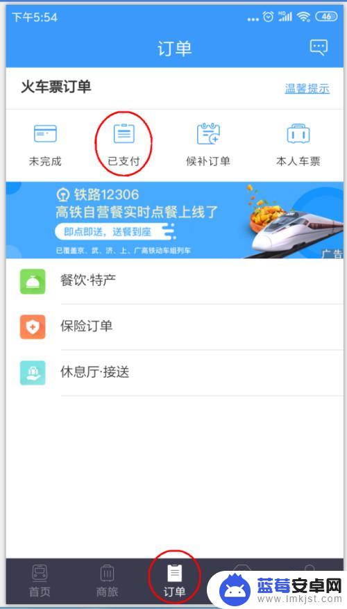 在手机上订了高铁票怎么取票 高铁票在手机上怎么预订