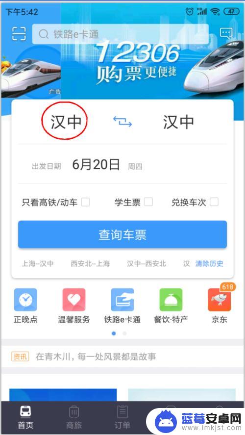 在手机上订了高铁票怎么取票 高铁票在手机上怎么预订