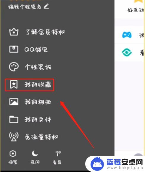 qq手机收藏怎么删 QQ收藏删除方法